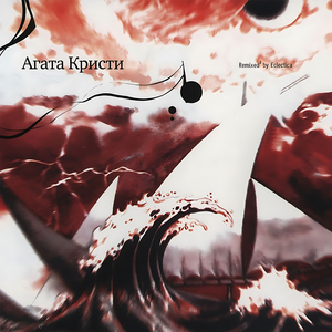 Легион (Knocking Heads Eclectica Mix)