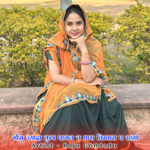 मौसू ज्यादा कुण पागल च थारा विस्वास प रहगो