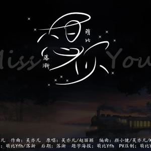 想你（翻自 赵丽颖）