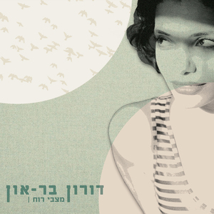 Matzavey Ruach