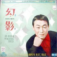 환영(영화주제가)