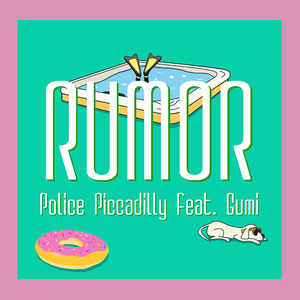ルーマー（RUMOR）歌：青柳冬弥