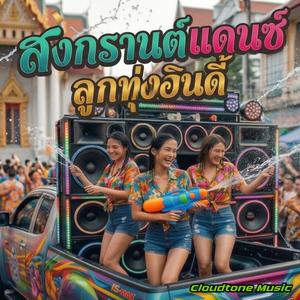 โดนน้ำยังเฉย แต่โดนเธอไม่ไหว