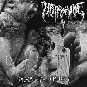 Начинай убивать