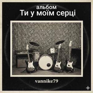 Вибач мамо...(Присвячую моїй мамі).wav