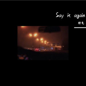 再谈记忆 Say it again