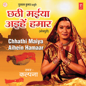 Chhath Maai Ghatva Jhaliya Tangail