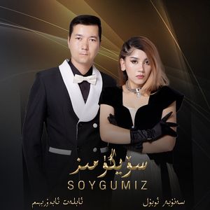 Soygumiz 我们的爱