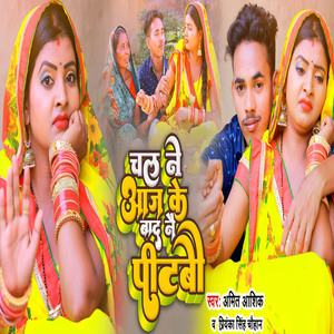 Chl Ne Aaj Ke Bad No Pitabo