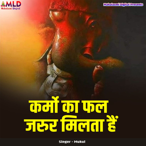 Karmo Ka Phal Jarur Milta Hai