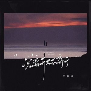 说离开又不离开