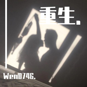 elijah who-初吻.（Wen0746 remix）