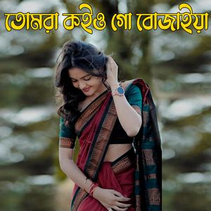 Tumra Koio go Bujaiya