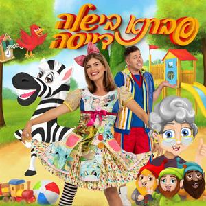 למה הגדולים לא לומדים מהקטנים