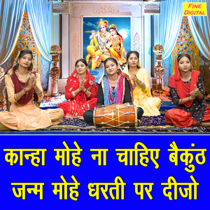 Kanha Mohe Na Chahiye Bekunth Janam Mohe Dharti Par Dijo