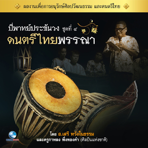 ประเภทเพลงลา พระอาทิตย์ชิงดวง