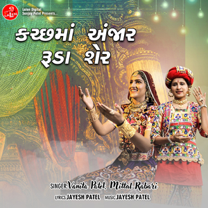 Kutch Ma Anjar Ruda Sher