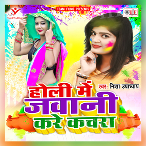 Holi Khelatare Siya Sangh Ram