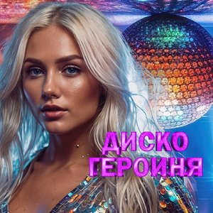 Как ни крути