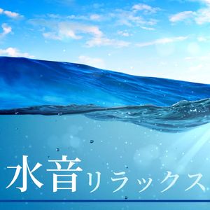 輝く水面