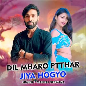 Dil Mharo Ptthar Jiya Hogyo