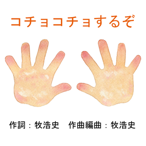 Tickle (Instrumental Version)