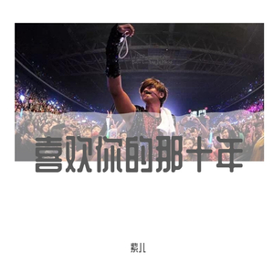 花.间.酒(自澄海伯伯)