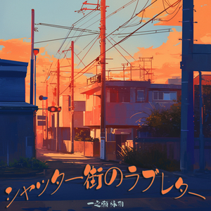 消えたアイドルの記憶