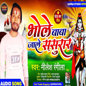 Bhole Baba sasuraal