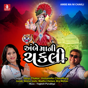 Ambe Ma Ni Chakli