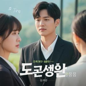 가시리 (Cover SG Wannabe)