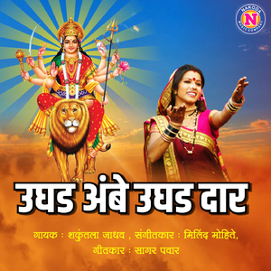 Ughad Ambe Ughad Daar