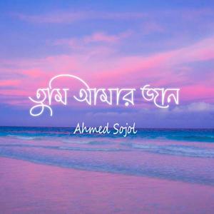 Tume Amar Jaan