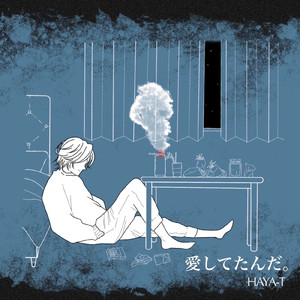 愛してたんだ。