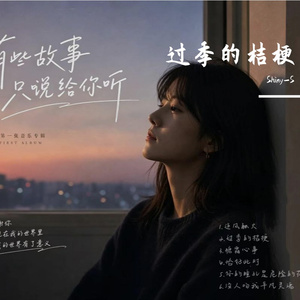 过季的桔梗