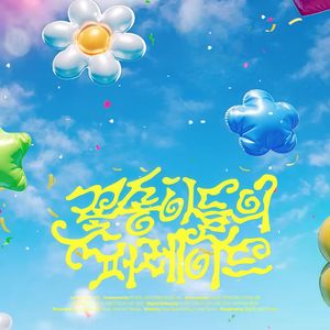 花朵们的游行 Blossom Parade（Arranged Ver.）