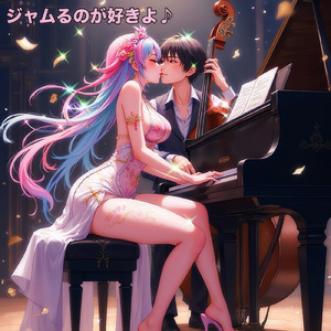 ジャムるのが好きよ♪ (feat. HARUKA)