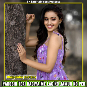 Padoshi Teri Bagiya Me Lag Ro Jamun Ko Ped