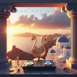 Κοπέλα Των Ονείρων