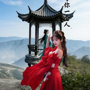 只等你一个人.wav