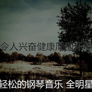 抚慰的健康回忆