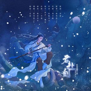 君赴剑——陈亮2024原创同人曲