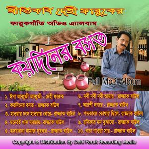 Arshi Nagor (feat. Rajjak Baul)