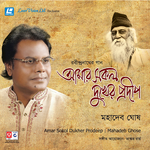 Se Ase Dhire Jai Laje Fire, LVCD613 "Mahadeb Ghose"
