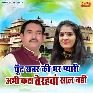 Ghut Sabar Ki Bhar Pyari Abhi Kata Terhwa Sal Nahi