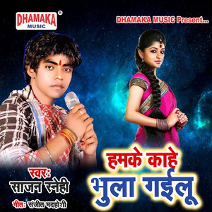 Humke Kahe Bhula Gailu