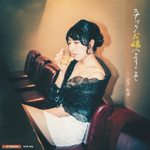 宇宙に愛されたくて