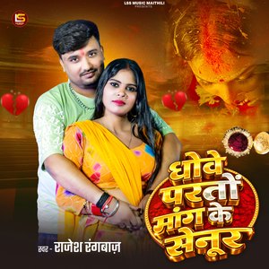 Dhowe partau Mang ke sindoor