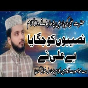 Nasiboo Ko Jagaya ha Ali Nay