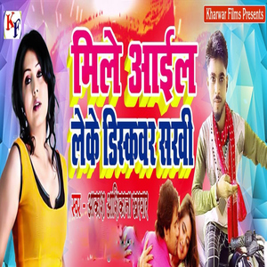 Mile Aail Leke Diskavar Sakhi